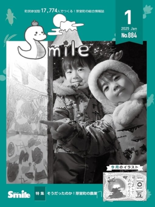 Title details for 広報すまいる 2025年1月号 by 芽室町 - Available